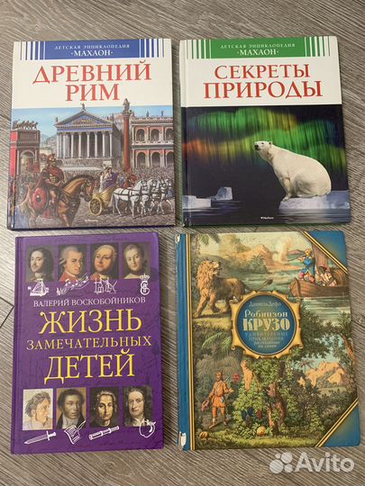 Детские энциклопедии, книги