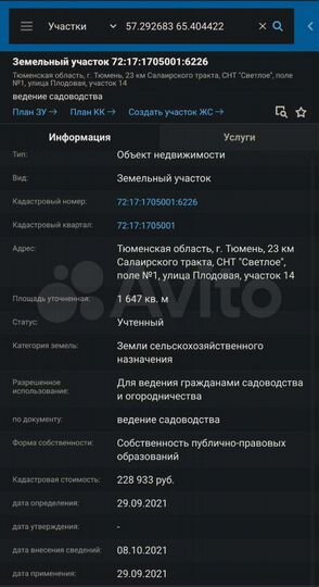 Участок 20 сот. (ИЖС)