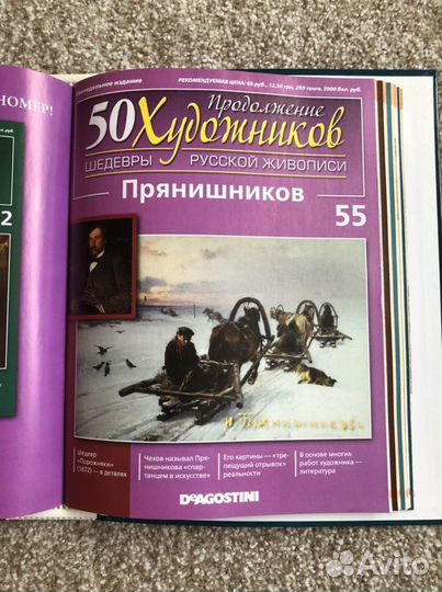 Журналы из серии «50 художников» (Deagostini)