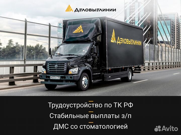 Ночной водитель (подгонщик)