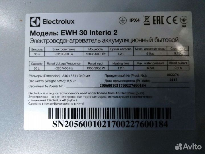 Водонагреватель Electrolux
