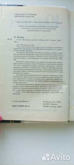 Марина Юденич. Сент- Женевьев - де- Буа