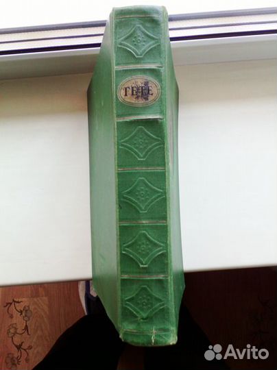 И.В.Гёте. Избранные произведения. 1950 г