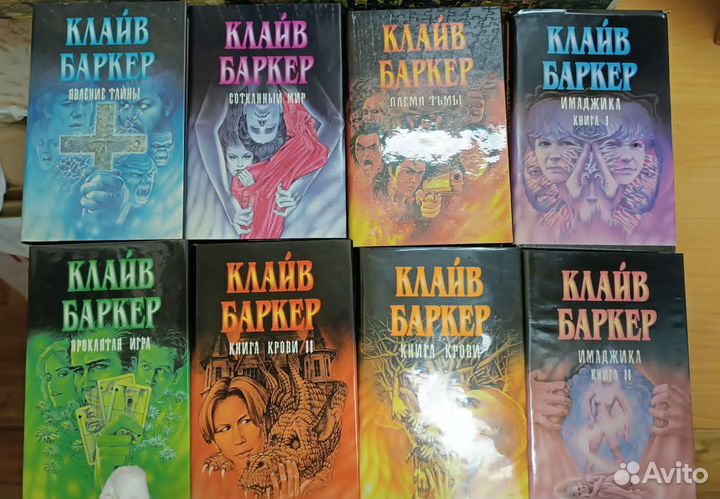 Клайв Баркер 8т