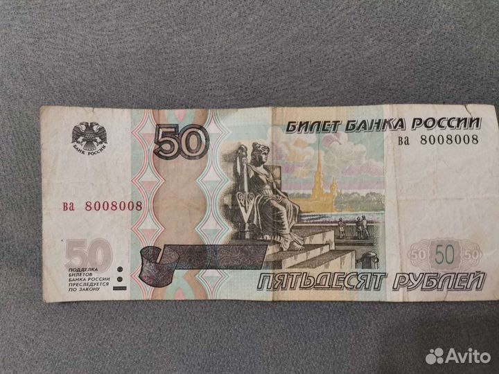 50 руб8008008