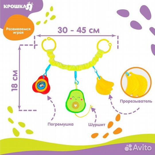 Растяжка - погремушка мягкая на кроватку/коляску «