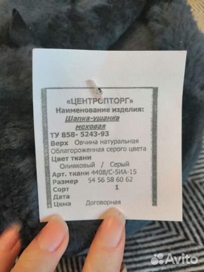 Шапка ушанка меховая