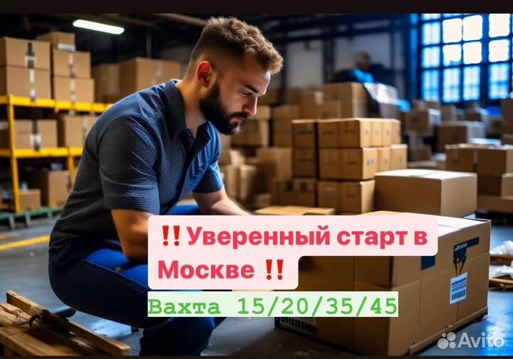 Сортировщик на чистый склад Вахта Москва