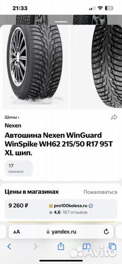 America Cargo 215/50 R17