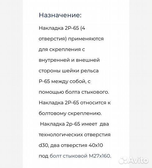 Накладка 2р-65