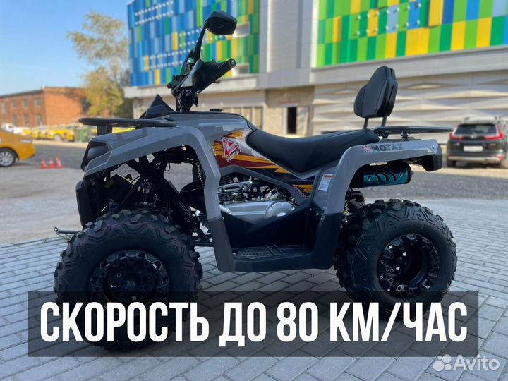 Квадроцикл ATV Motax Grizlik 200 Ultra до 80 км