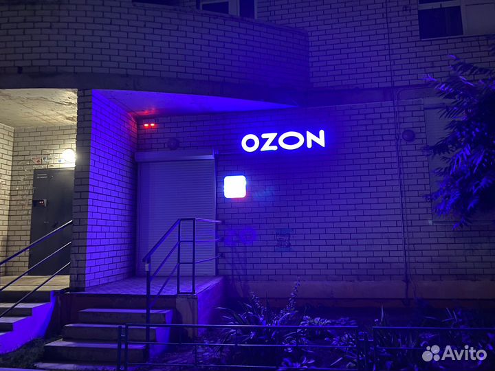 Пункт выдачи Озон (ozon)