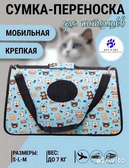 Переноска для животных