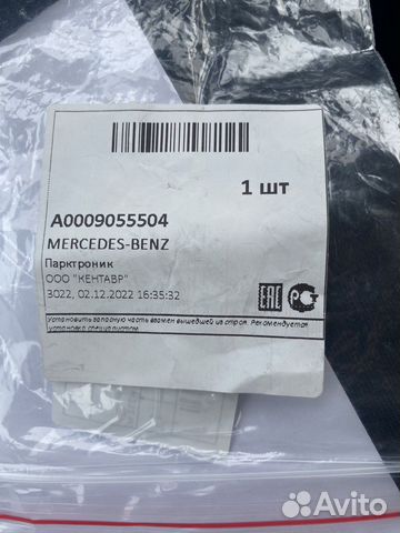 Парктроник передний