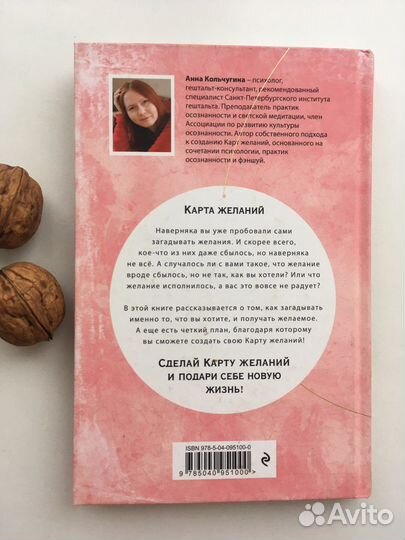 Анна Кольчугина Карта желаний