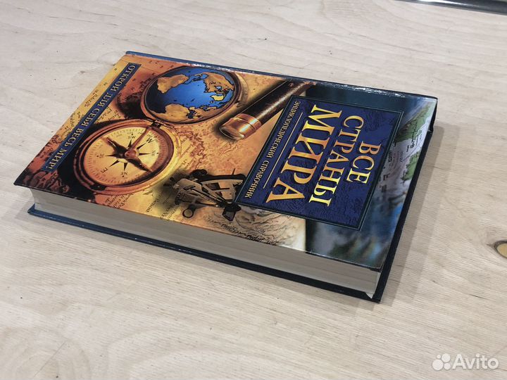 Энциклопедия/ Все страны мира