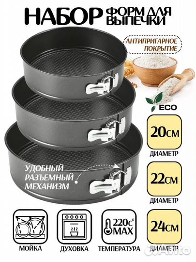 Форма для выпечки