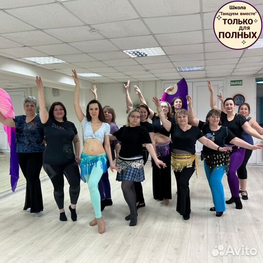 Восточные танцы