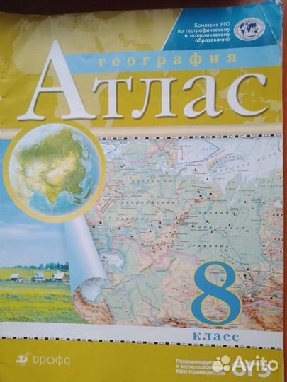 Атлас по географии 8 класс