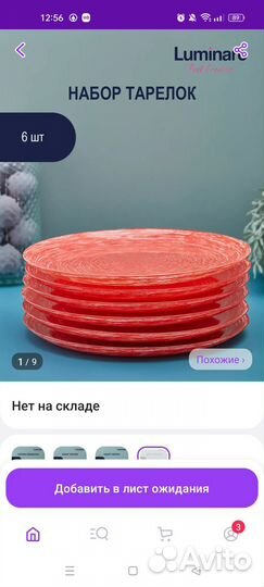 Набор тарелок Luminarc