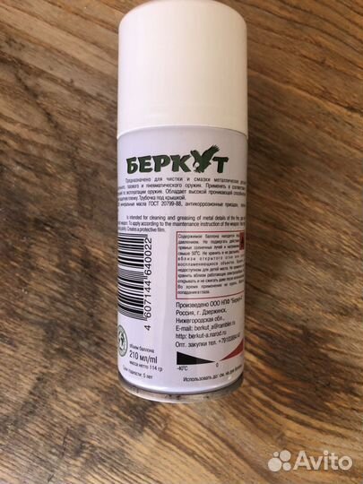 Масло оружейное «Беркут», 210 мл