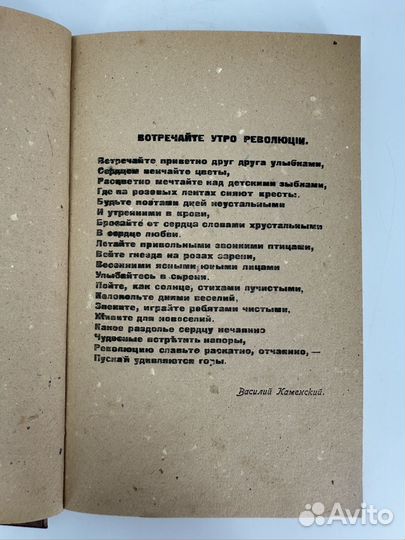 Явь стихи 1919