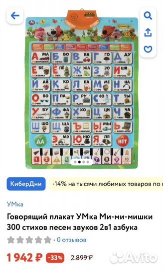 Говорящий обучающий плакат Азбука