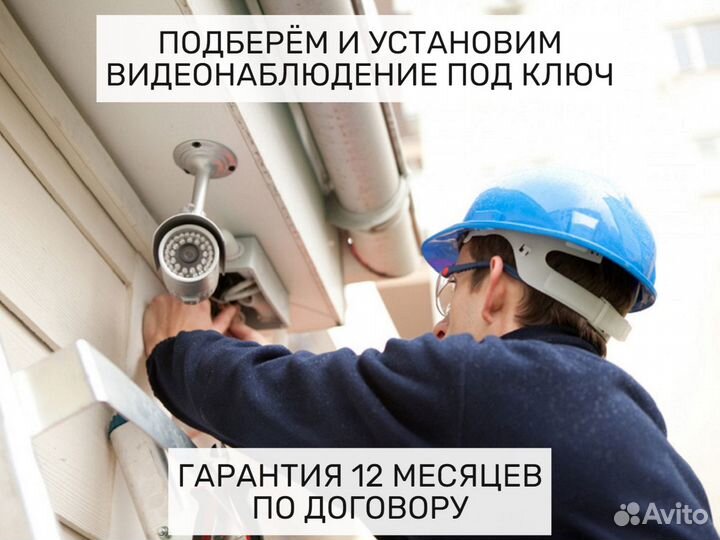 Установка видеонаблюдения Монтаж видеонаблюдения