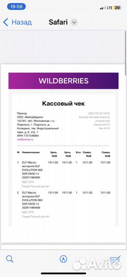 Масло оригинальное Elf моторное 5w30