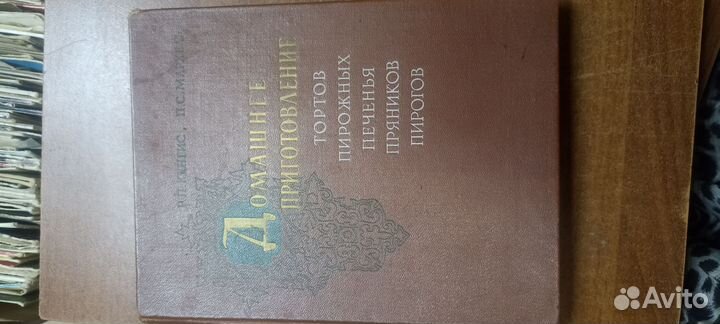 Книги кулинария и кройка и шитье 50.60 х годов