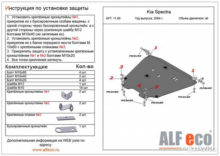 Защита картера и кпп Kia Spectra