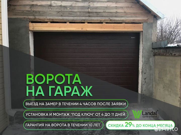 Ворота для гаража