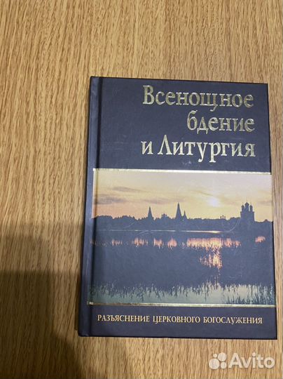 Церковные книги