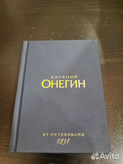 Онегин
