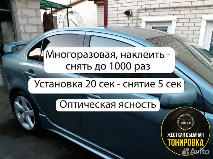 Съемная тонировка