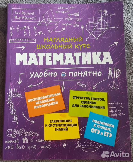 Математика в таблицах