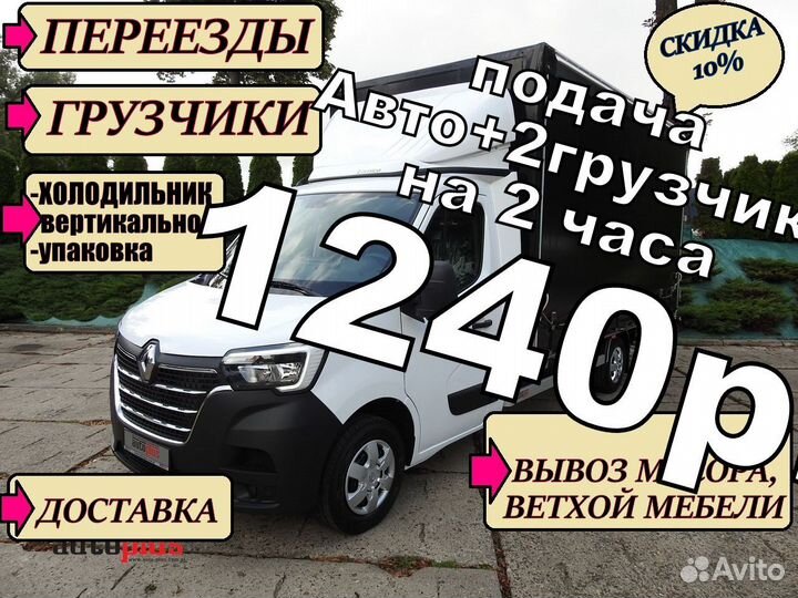 Грузоперевозки Переезды Грузчики Доставка