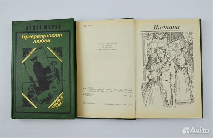 Индиана Валентина Ж.Санд Превратности любви Моруа