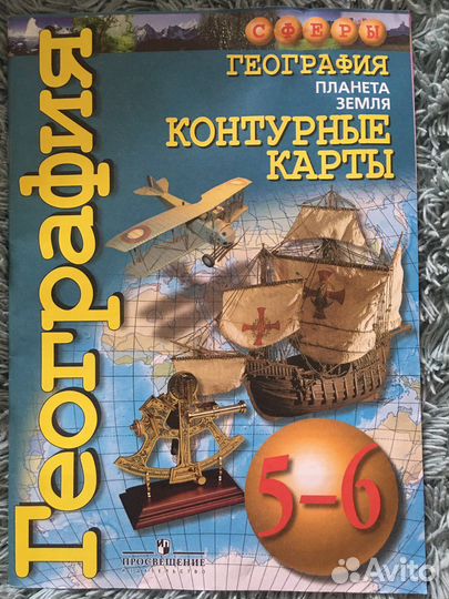 Контурные карты по географии 5-6 класс