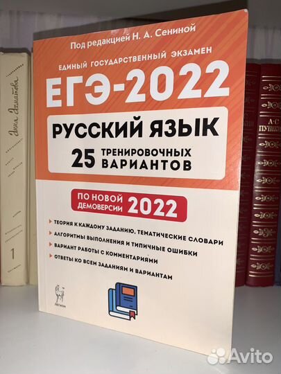 Егэ-2022 Русский язык