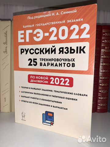 Егэ-2022 Русский язык
