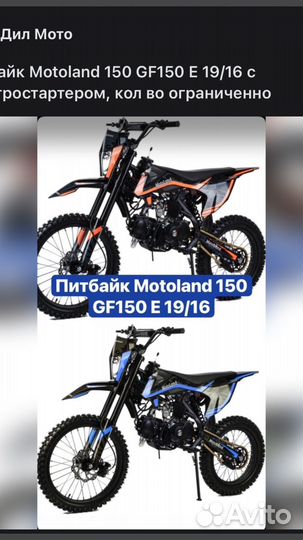 Питбайк Motoland 150 GF150 E 19/16