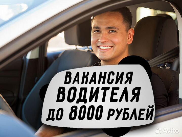 Подработка водителем без опыта