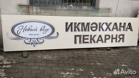 Световой короб и другое оборудование для пекарни