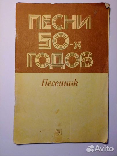 Песенники