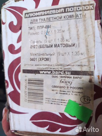 Рейка потолочная 84+16 алюминиевый потолок