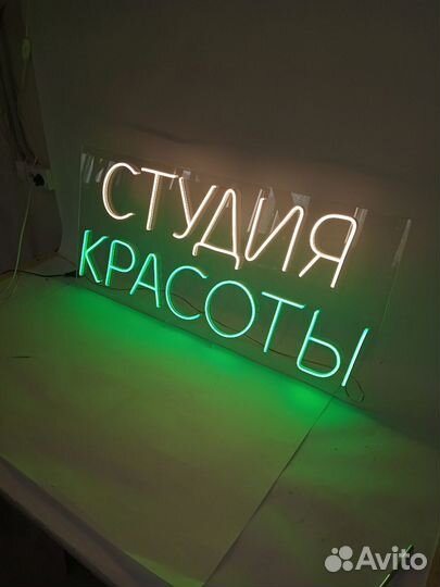 Неоновая вывеска для твоего салона красоты