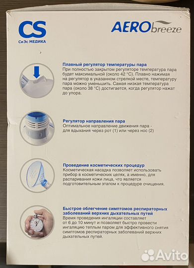 Ингалятор паровой CS Medica aerobreeze CS-001