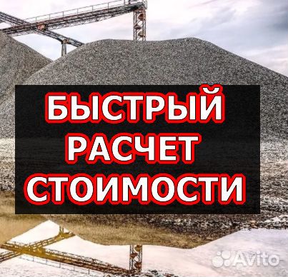 Отсев щебня