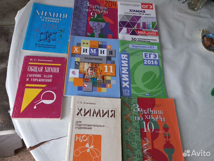 Учебники по химии 9-11 кл